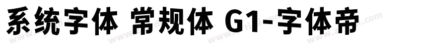 系统字体 常规体 G1字体转换